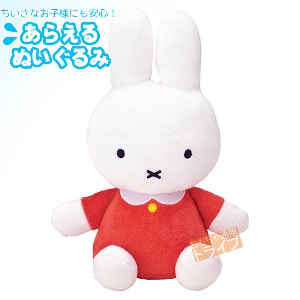 洗えるぬいぐるみ ミッフィー miffy 666904 置配対応 | 