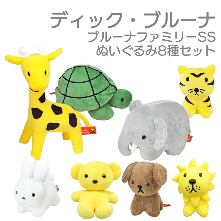 ディック・ブルーナ ブルーナファミリー SSサイズ ぬいぐるみ 8 ディック・ブルーナ ブルーナファミリー SSサイズ ぬいぐるみ 8
