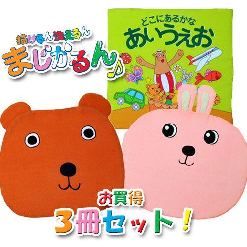 まじかるん ３冊セット うさちゃん くまちゃん どこにあるかなあいうえお 専用マーカー各５色付 Mg Set おもちゃ通販 トライブ 通販 Yahoo ショッピング