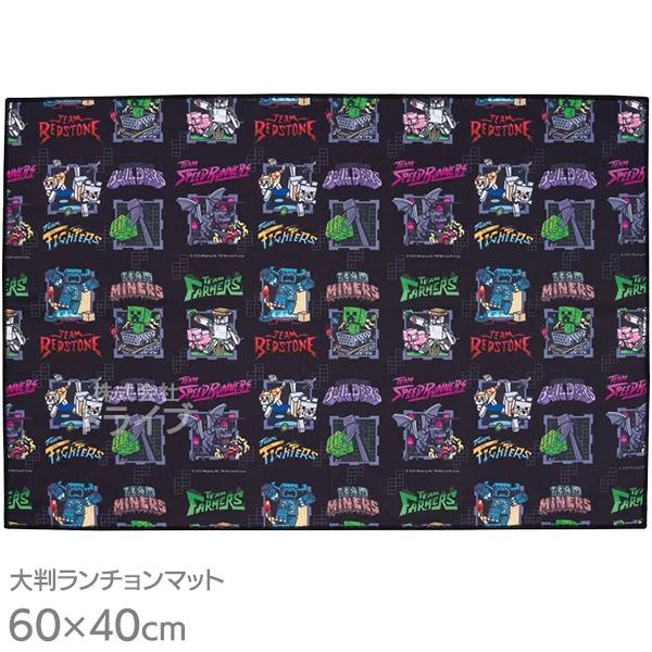 マインクラフト TeamMascots 大判 ランチョンマット 60×40cm LTM1C メール便対応品 728518 | 