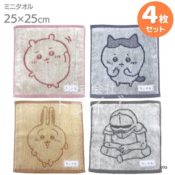 ちいかわ ミニ タオル お買得 4種 セット 単色カラー 全種