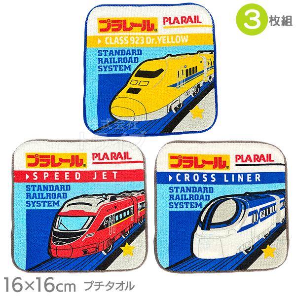 2月下旬入荷予定 プチタオル3絵柄組 ミニタオル プラレール ホット PP443800 ネコポス対応品 089629 | 
