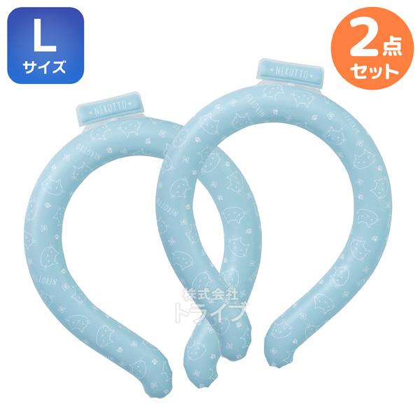 ねこっと ネッククーラー 涼感リング Ｌサイズ お買得 ２個セット | 