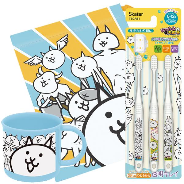にゃんこ大戦争 正規取扱店 歯磨きセット 子供用 クリア 3p コップ袋 歯ブラシ コップ