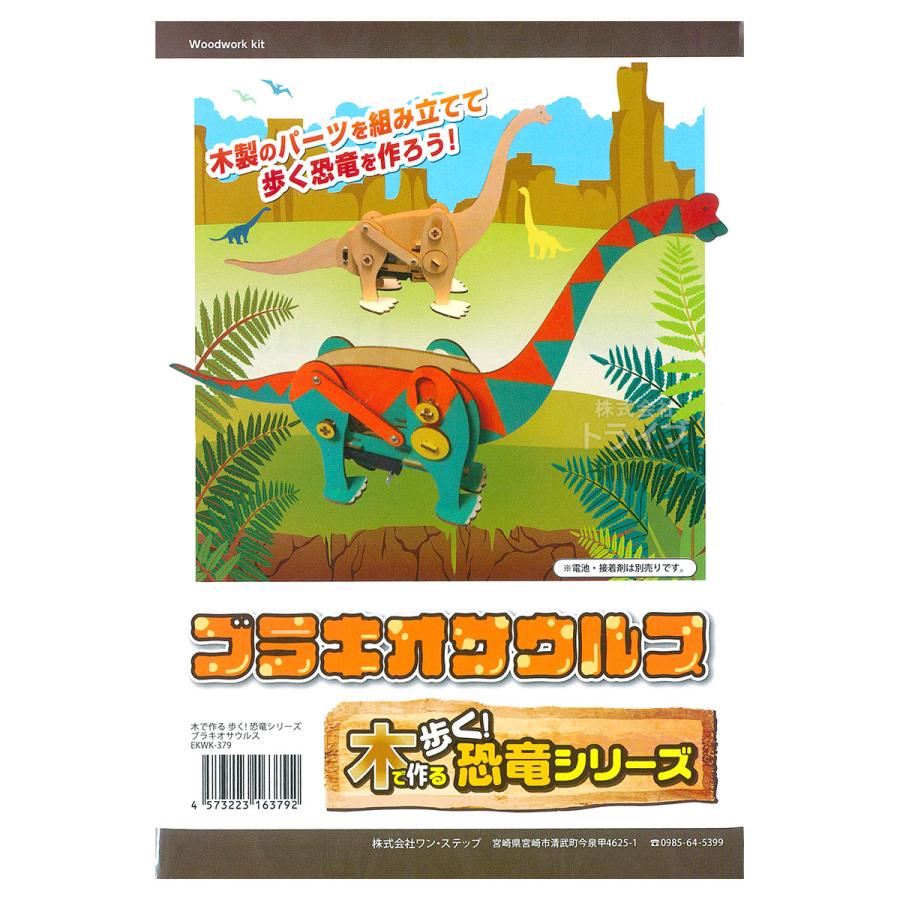 木で作る 歩く 恐竜シリーズ ブラキオサウルス Ekwk 379 ラッピング不可 ネコポス対応品 Onesp s おもちゃ通販 トライブ 通販 Yahoo ショッピング