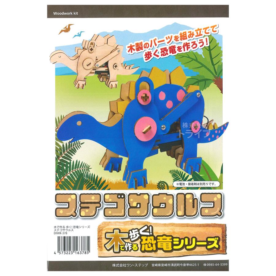 木で作る 歩く 恐竜シリーズ ステゴサウルス Ekwk 378 ラッピング不可 ネコポス対応品 Onesp Stg おもちゃ通販 トライブ 通販 Yahoo ショッピング