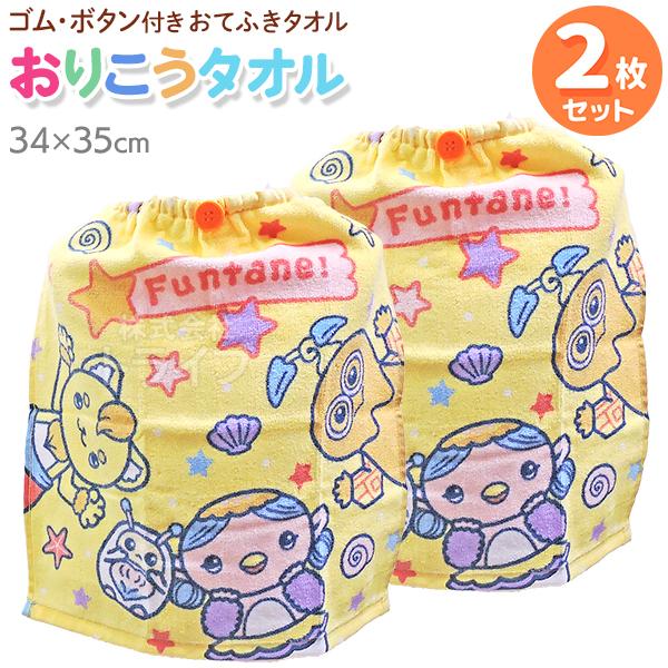 おりこうタオル お買得２枚セット ファンターネ！ イエロースター WO456100 ネコポス対応品 | 