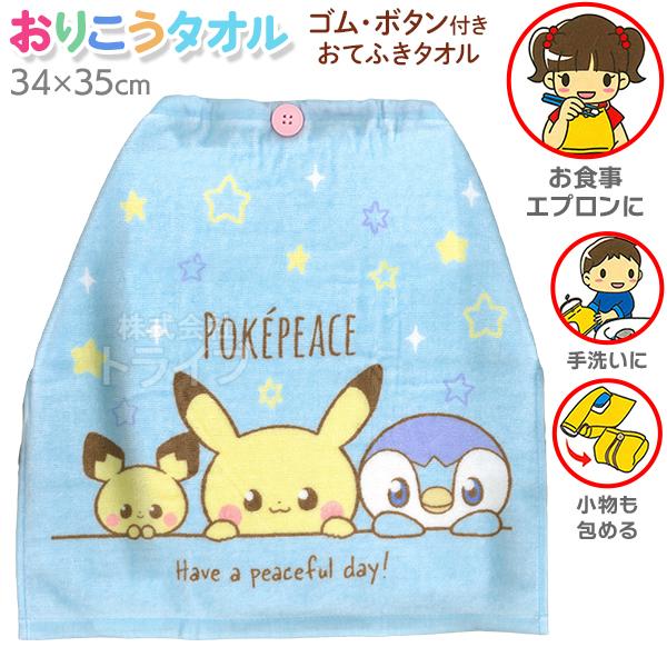 おりこうタオル お買得２枚セット ポケットモンスター ポケピース WO467600 ネコポス対応品 |  | 01