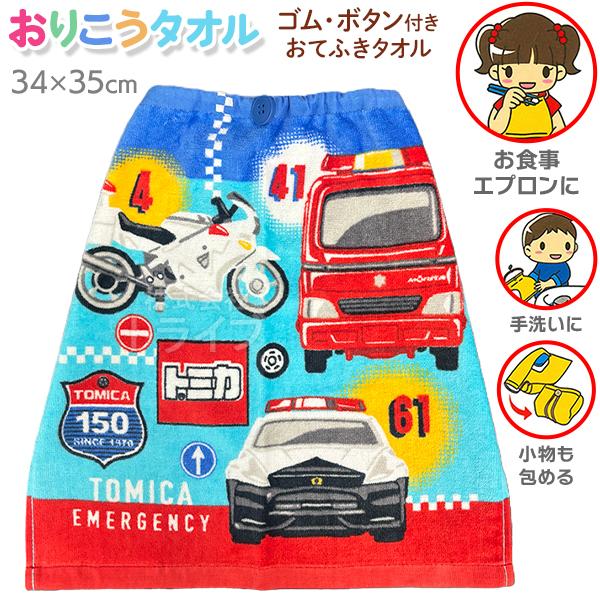 おりこうタオル トミカ カムラット WP448200 ネコポス対応品 090113 | 