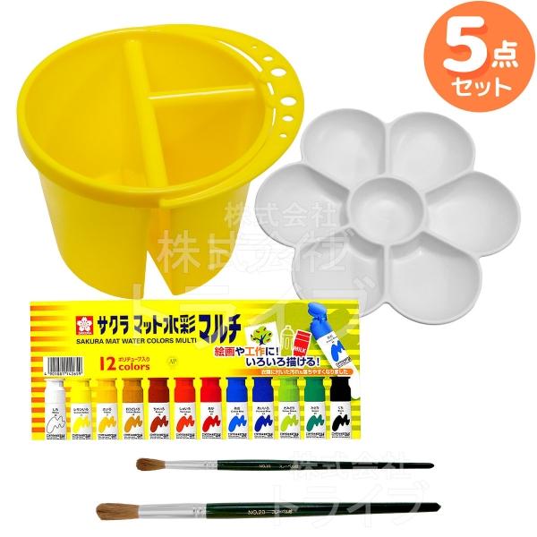 図画工作 ５点セット 絵筆 10号 20号 筆洗いバケツ 水彩絵具12色 うめばちパレット 工作グッズ | 