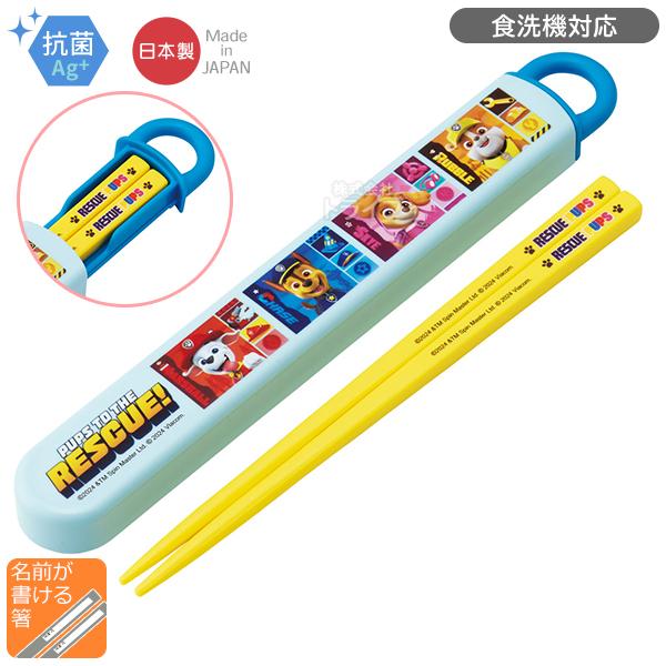 パウパトロール 25 スライド箸＆箸箱セット 抗菌 食洗機対応 ABS2AMAG ネコポス対応品 694134 | 