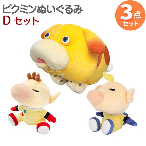 ピクミン ぬいぐるみ セットD 3点 オリマー ルーイ オッチン