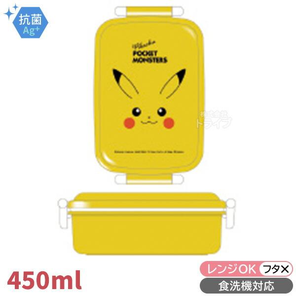 ポケモン ピカチュウ フェイス 抗菌 角型お弁当箱 450ml トリオ ランチ