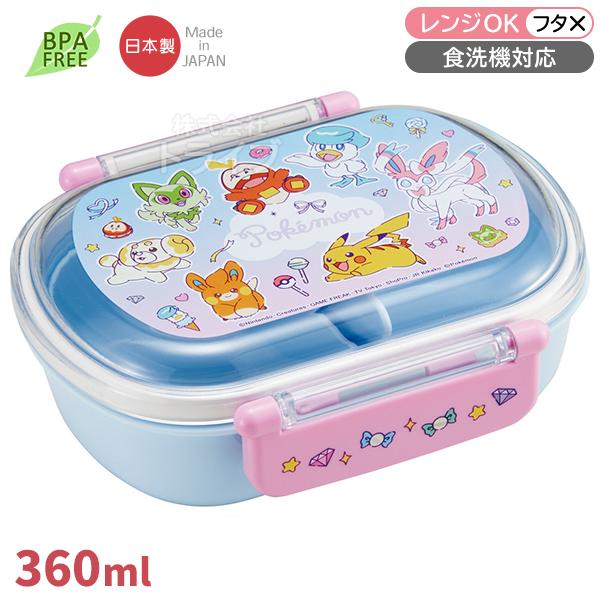 ポケモン ファンシータイム お弁当箱 中子付 360ml 食洗機対応 QAF2BA 置配対応 737343 | 