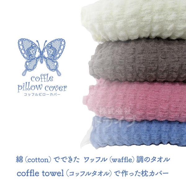 ※お取り寄せ※消臭革命 ピロー もこもこ枕カバー ４色 お買得セット |  | 02