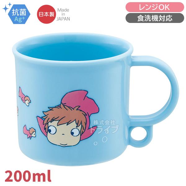 [特価50％OFF]崖の上のポニョ プラコップ 抗菌 食洗機対応 KE5AAG 649448 | 