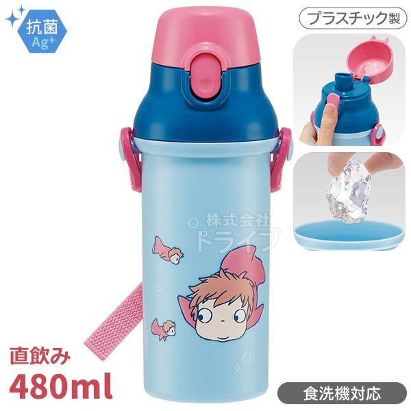 崖の上のポニョ 直飲みプラワンタッチボトル 480ml 抗菌 食洗機対応 PSB5SANAG 649431 | 