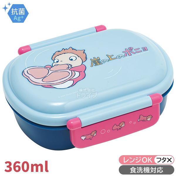 崖の上のポニョ お弁当箱 中子付 360ml 抗菌 食洗機対応 QAF2BAAG