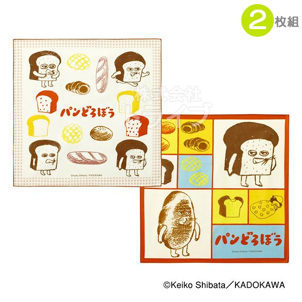 パンどろぼう ランチクロス 2絵柄組 KB4WN メール便対応品 693861 | 