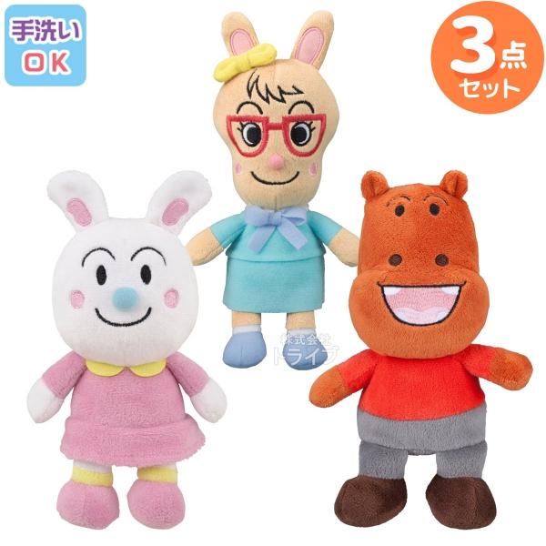 洗える ぬいぐるみ 3体セット ウサこちゃん カバおくん みみせんせい 011set アンパンマン プリちぃビーンズコレクション | 