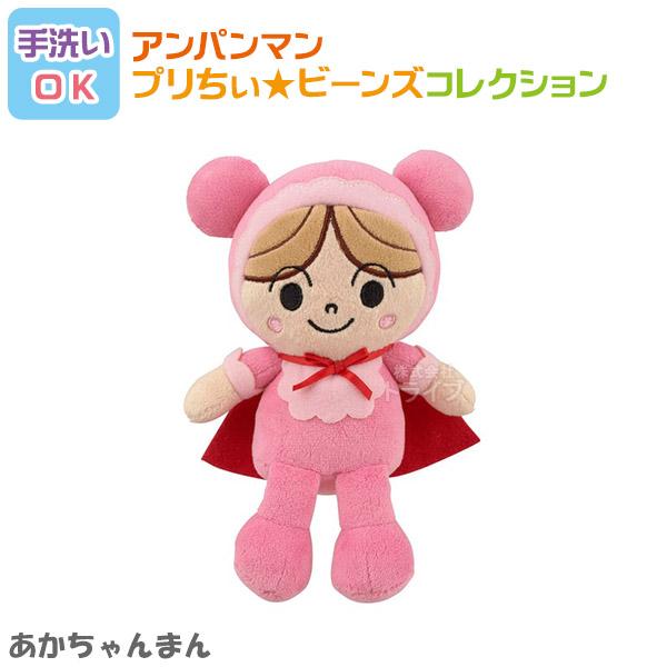 あかちゃんまん プリちぃビーンズ コレクション それいけ アンパンマン 洗える ぬいぐるみ 823718 | 