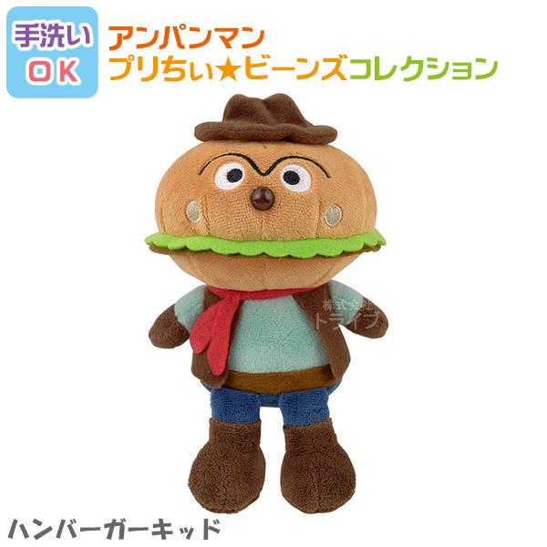 ハンバーガーキッド プリちぃビーンズ コレクション それいけ アンパンマン 洗える ぬいぐるみ 823862 | 