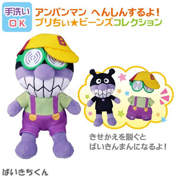 ばいきちくん へんしんするよ！プリちぃビーンズ コレクション それいけ アンパンマン 洗える ぬいぐるみ 824050 | 