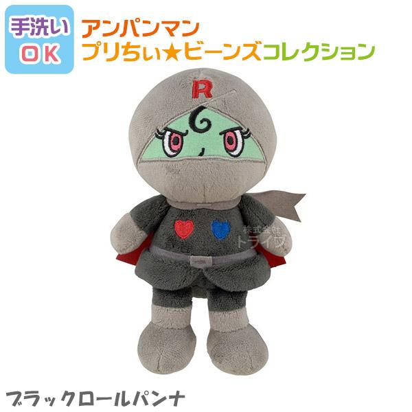 ブラックロールパンナ プリちぃビーンズ コレクション それいけ アンパンマン 洗える ぬいぐるみ 824029 | 