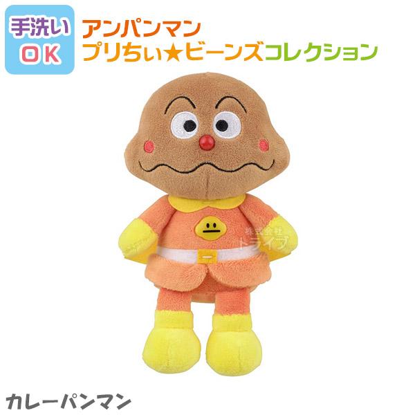 カレーパンマン プリちぃビーンズ コレクション それいけ アンパンマン 洗える ぬいぐるみ 823701 置配対応 | 