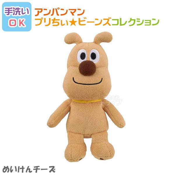 めいけんチーズ プリちぃビーンズ コレクション それいけ アンパンマン 洗える ぬいぐるみ 823763 | 
