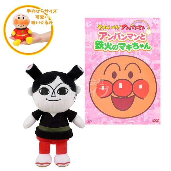 プリちぃビーンズ ＆ DVDセット 鉄火のマキちゃん ぬいぐるみ それいけアンパンマン | 