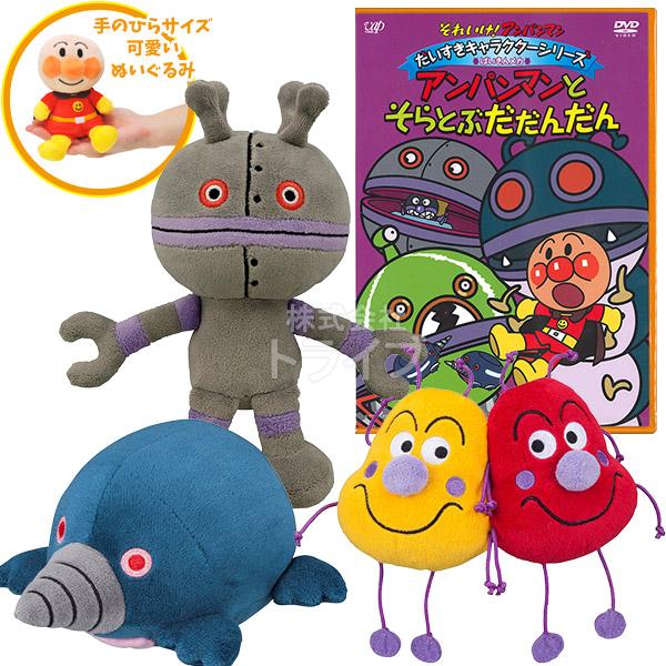 ばいきんメカ プリちぃビーンズ 3種 ＆ DVDセット ぬいぐるみ それいけアンパンマン | 