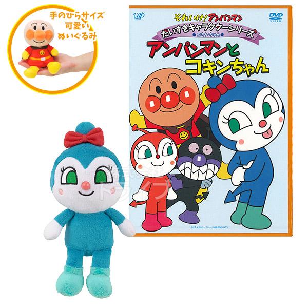 コキンちゃん プリちぃビーンズ ＆ DVDセット ぬいぐるみ それいけ