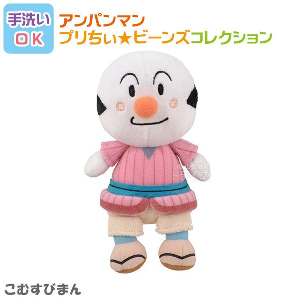こむすびまん プリちぃビーンズ コレクション それいけ アンパンマン 洗える ぬいぐるみ 823848 置配対応 | 