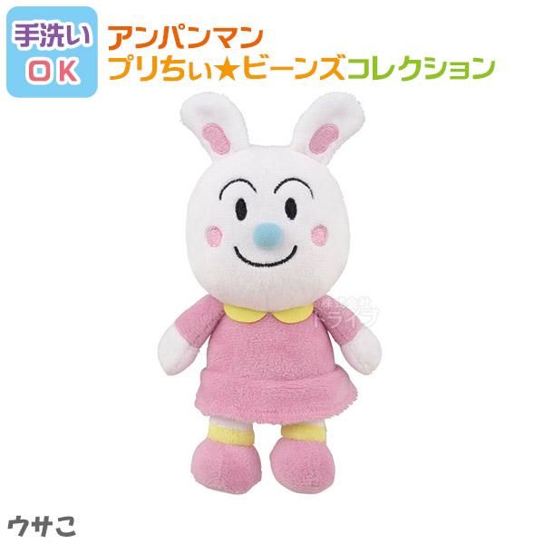 ウサこ プリちぃビーンズ コレクション それいけ アンパンマン 洗える ぬいぐるみ 824043 置配対応 | 