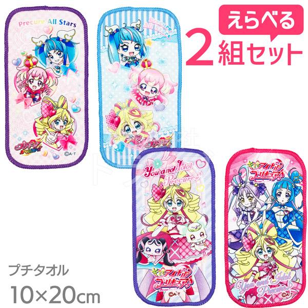 キミとアイドルプリキュア♪ 選べる プチタオル 2絵柄組 お買得２組セット  メール便対応品 | 