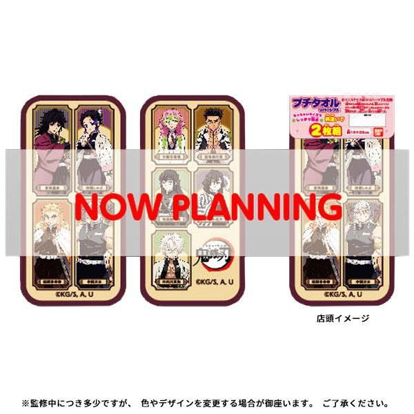 [特価60％OFF]鬼滅の刃 プチタオル 柱 2絵柄組 お買得 20組セット_1