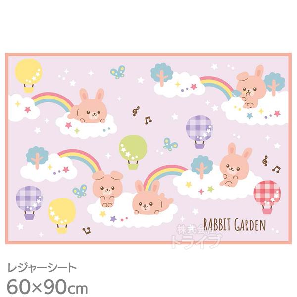 ラビットガーデン レジャーシート 90×60cm VS1 ネコポス対応品 696114 | 