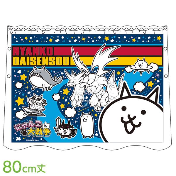 ラップタオル 巻きタオル 80cm丈 にゃんこ大戦争 ネコポス対応品