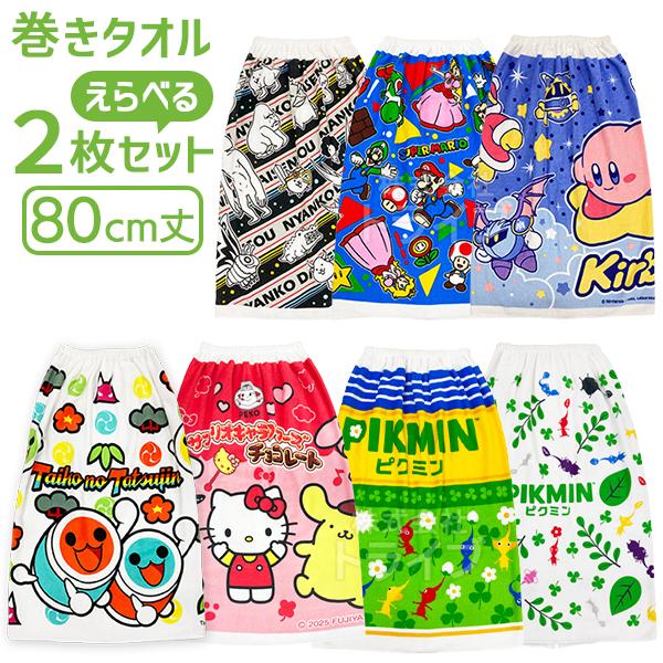 キャラクター マキタオル Ｌサイズ 80cm丈 絵柄が選べる お買得２枚セット  置配対応 | 