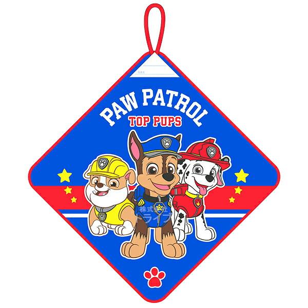 パウパトロール トップ ループ付き ハンドタオル お買得２枚セット ネコポス対応品 |  | 01