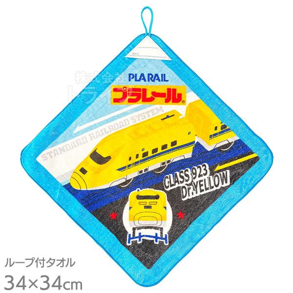 ループ付きハンドタオル プラレール WP450200 ネコポス対応品 090311 | 