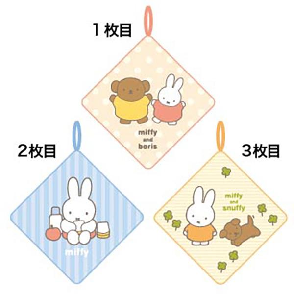 [特価20％OFF]ループ付きハンドタオル 3絵柄組 ミッフィー みんなとあそぼう ネコポス対応品 899245・Bタイプ | 
