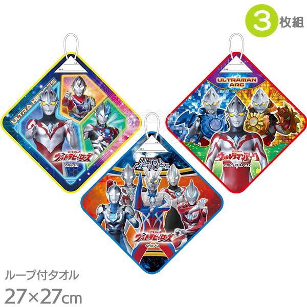 ウルトラマン アーク ループ付きハンドタオル 3絵柄組 マイクロファイバー ネコポス対応品 843953 | 