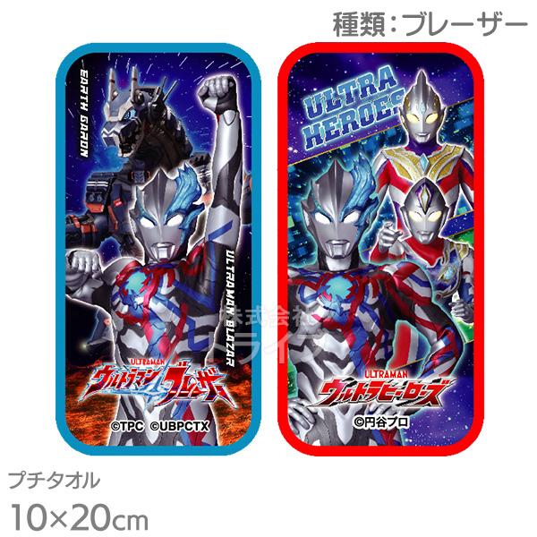 ウルトラマン ブレーザー 柄が選べる ループ付＆プチタオル お買得 ２点セット  ネコポス対応品 |  | 01