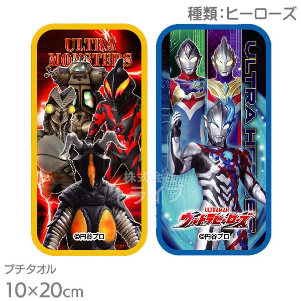 ウルトラマン ブレーザー 柄が選べる ループ付＆プチタオル お買得 ２点セット  ネコポス対応品 |  | 02