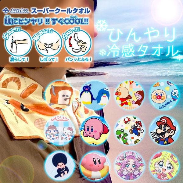 スーパークールタオル キャラクター ひんやり 冷感タオル フロント