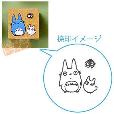 となりのトトロ ラバースタンプ 中トトロ小トトロ SG-070AE ネコポス対応品 | 