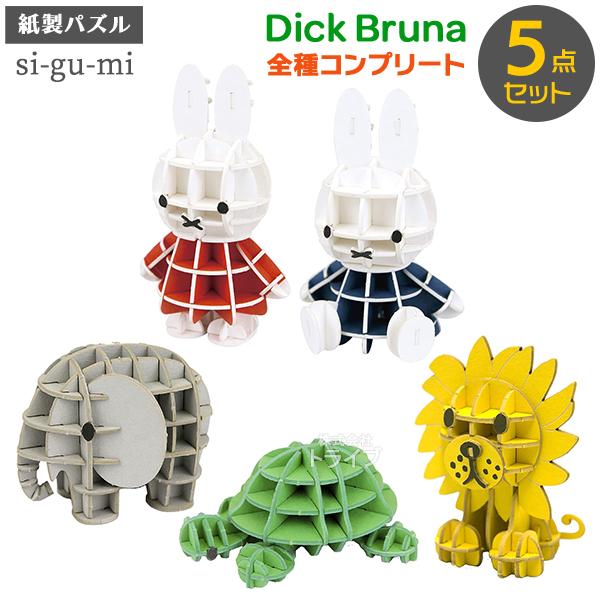 Paper Art si-gu-mi PLUS ディック・ブルーナ 全５種 お買得セット | 