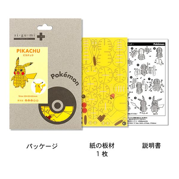 ポケモン 立体ペーパーアート 7種セット Paper Art si-gu-mi PLUS ポケットモンスター 全7種 お買得セット